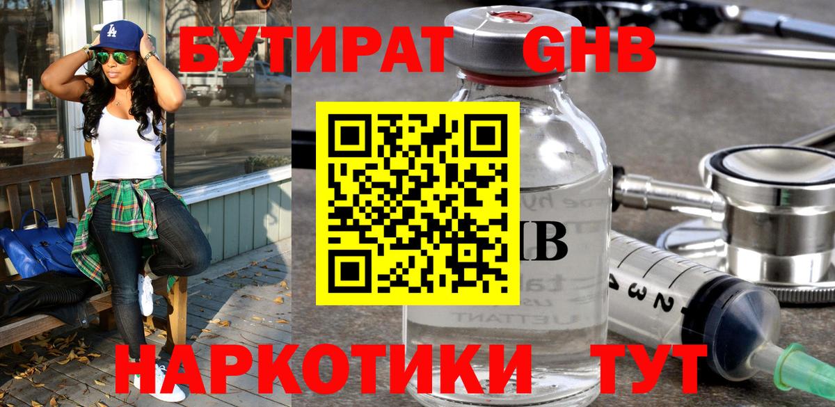 Бутират Butirat  Донецк 