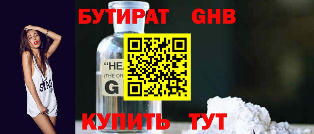 Донецк  БУТИРАТ GHB  Вход с VPN 