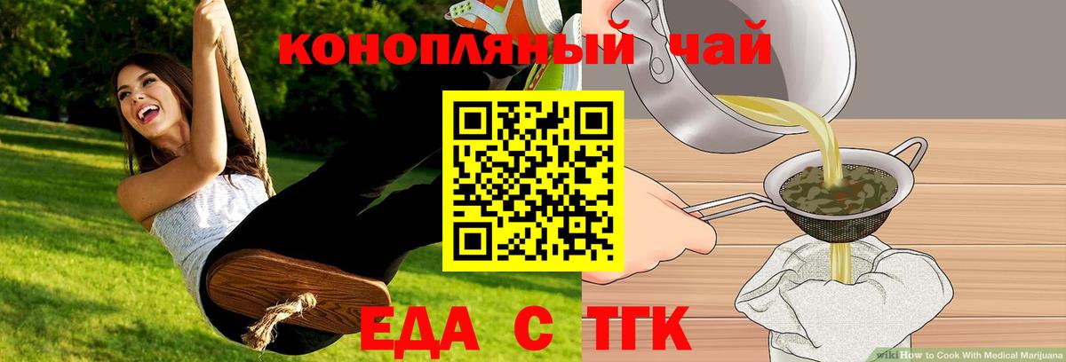 Еда ТГК марихуана Донецк