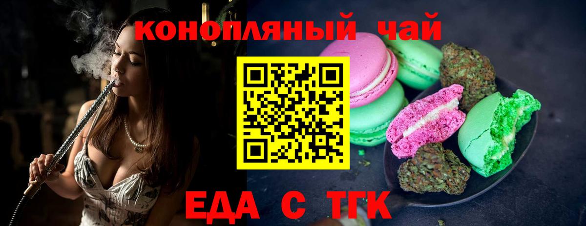 Еда ТГК марихуана  Вход с VPN  Донецк 