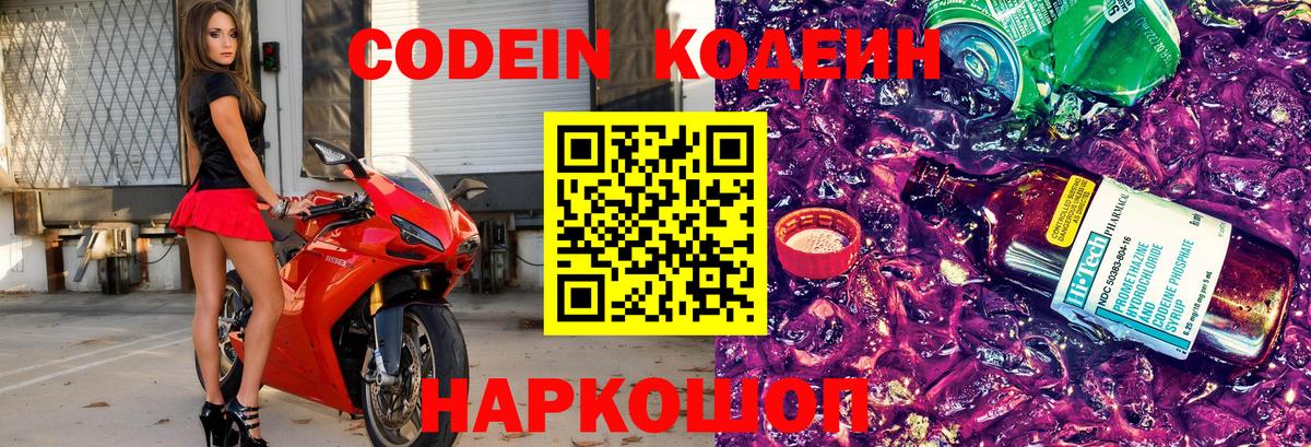Донецк  Кодеин Purple Drank  Codein напиток Lean (лин)  Вход с VPN 