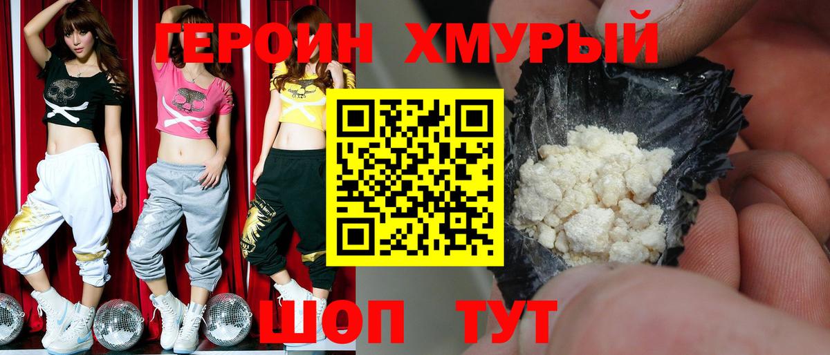 ГЕРОИН Heroin Донецк