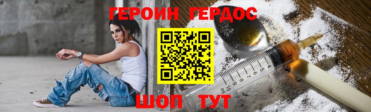 ГЕРОИН хмурый Донецк