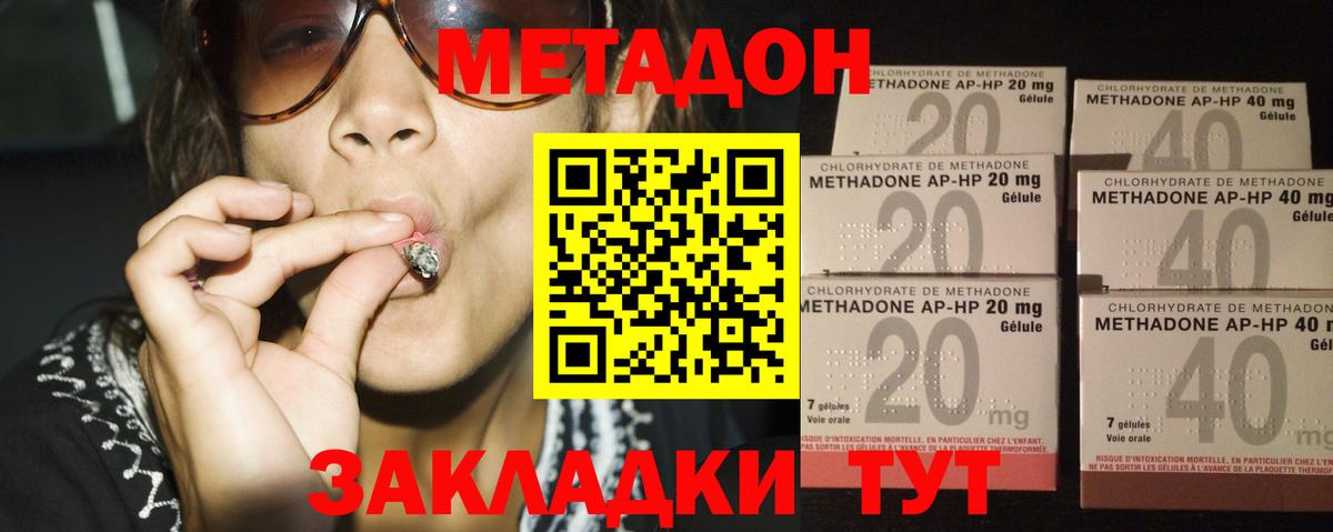 Метадон methadone  Донецк 
