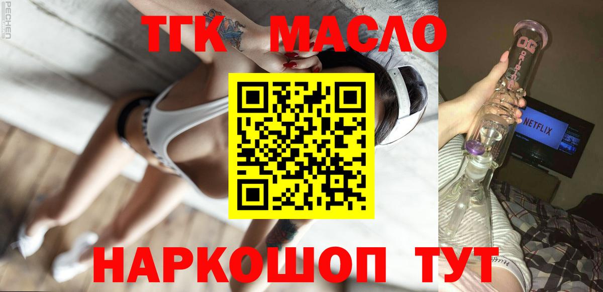Донецк  ТГК THC oil  Вход с VPN 